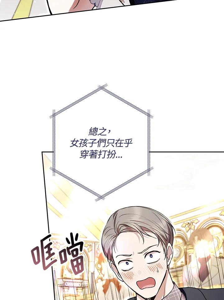 《做个恶女好安逸？》第30话 第33页