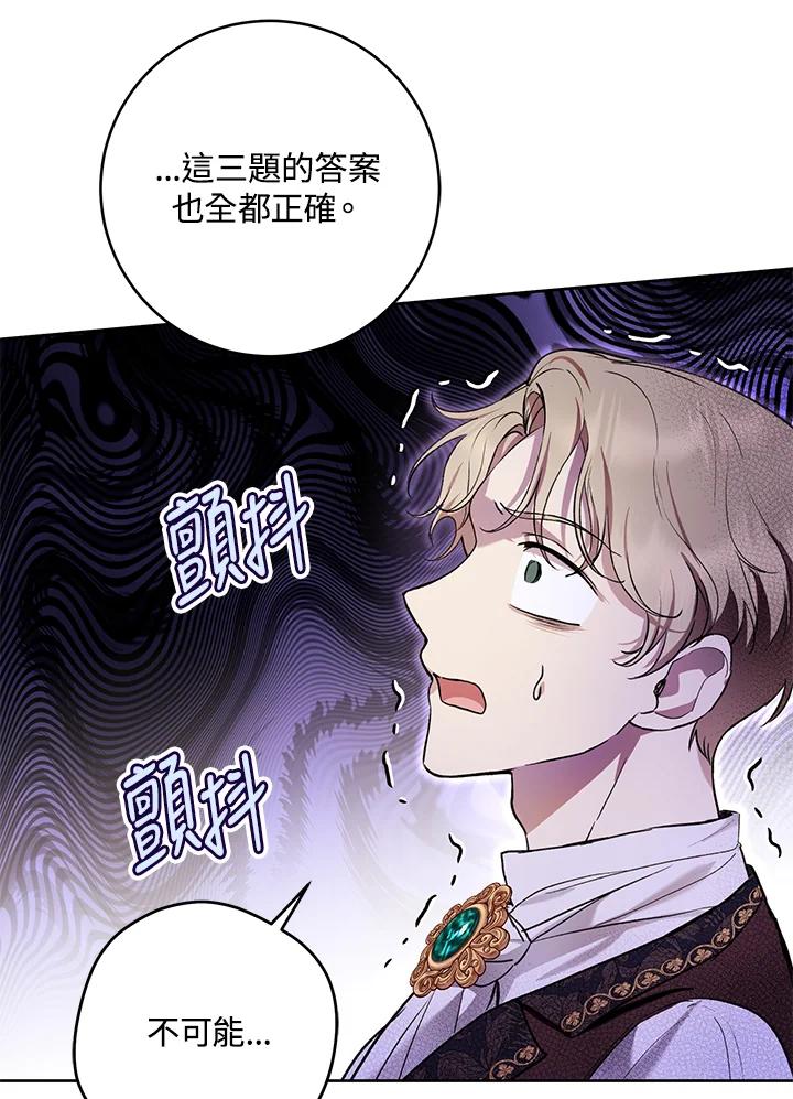 《做个恶女好安逸？》第30话 第8页