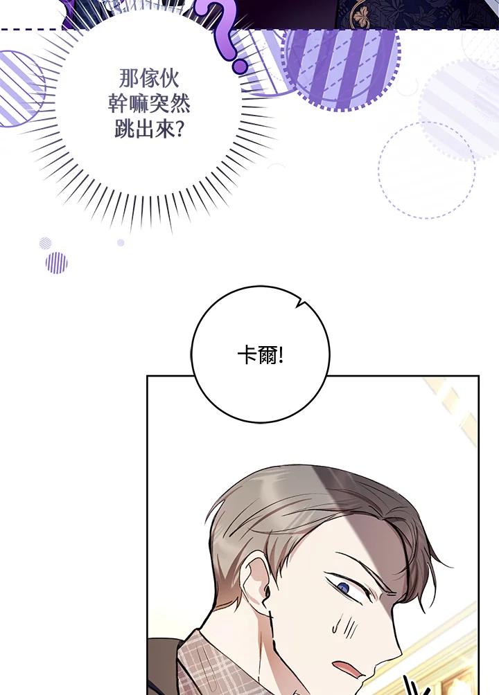 《做个恶女好安逸？》第30话 第21页