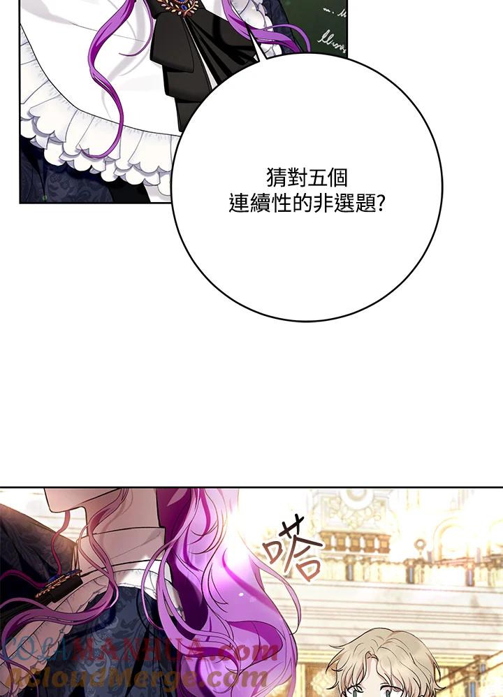 《做个恶女好安逸？》第30话 第4页