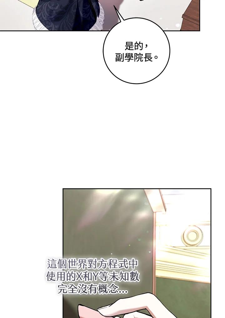 《做个恶女好安逸？》第30话 第57页