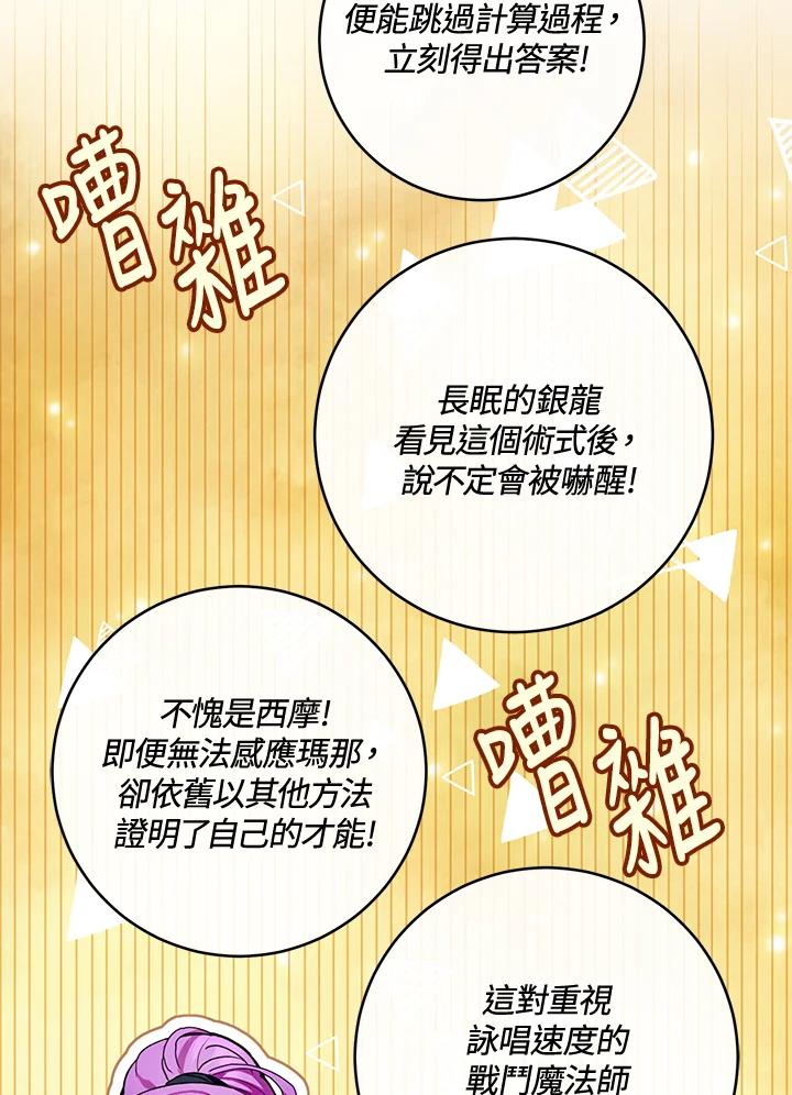 《做个恶女好安逸？》第30话 第63页