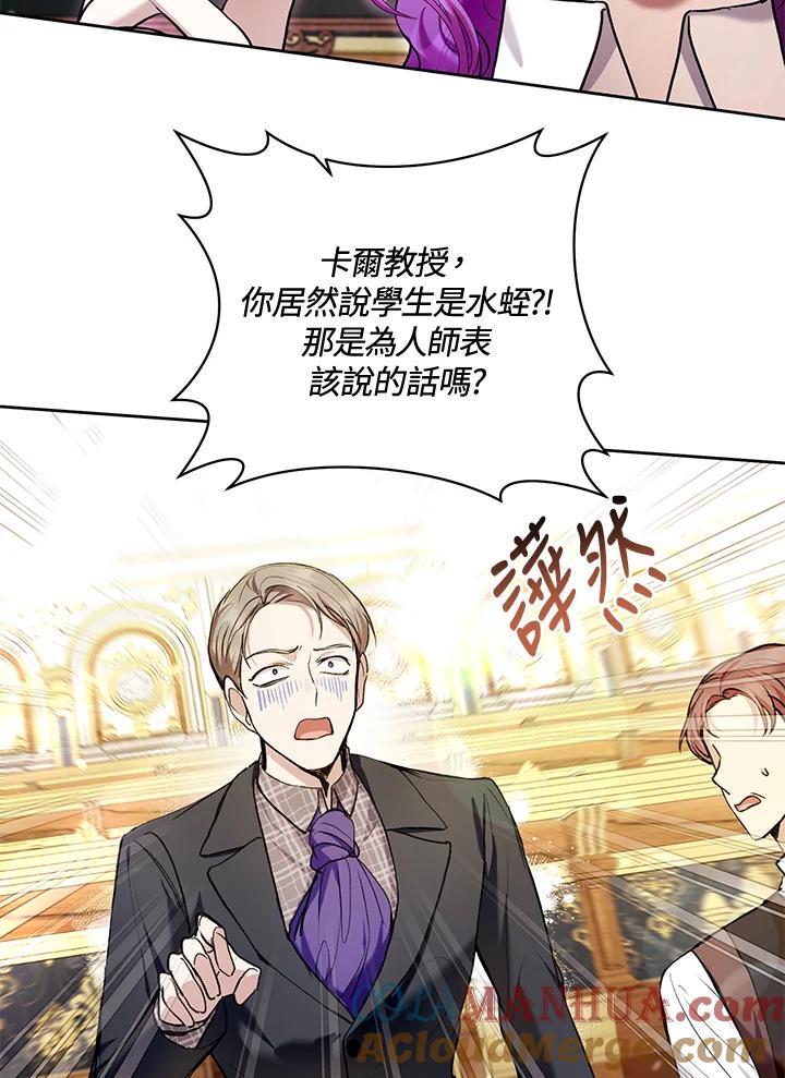 《做个恶女好安逸？》第30话 第37页