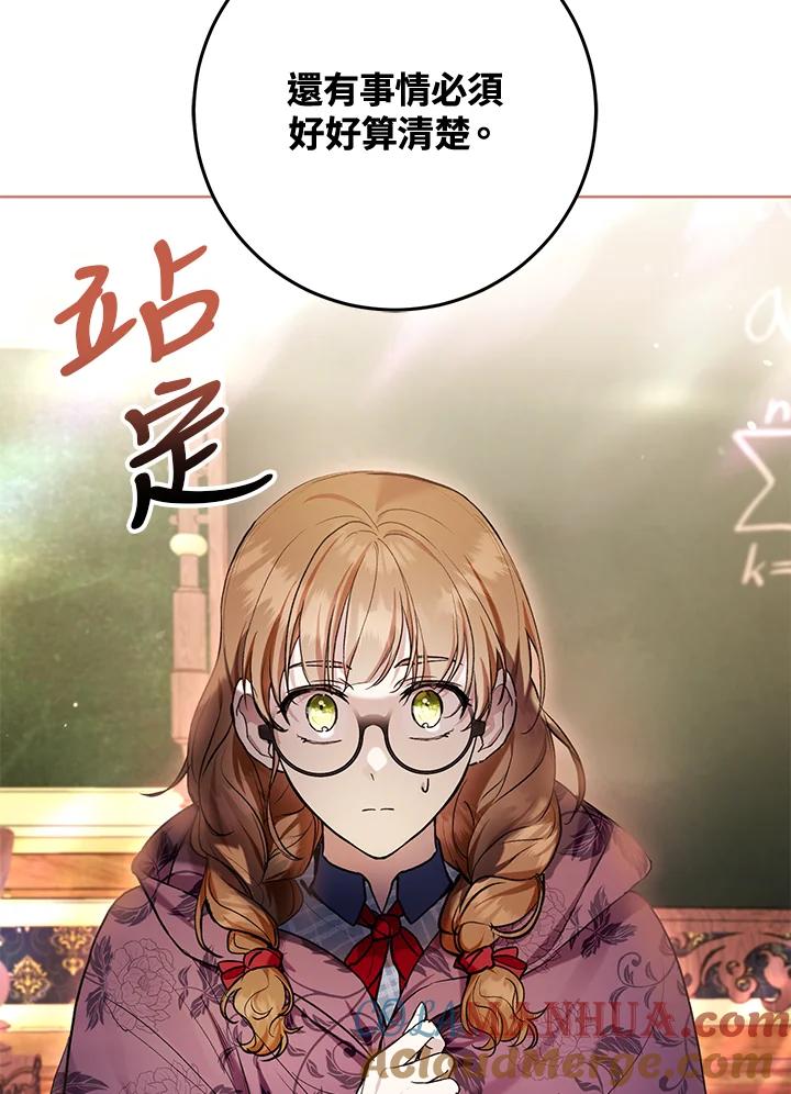 《做个恶女好安逸？》第30话 第67页