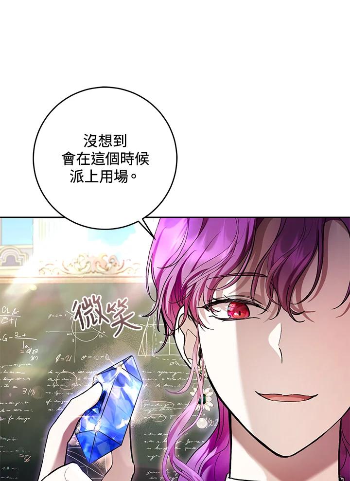 《做个恶女好安逸？》第30话 第36页