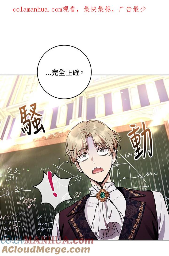 《做个恶女好安逸？》第30话 第1页