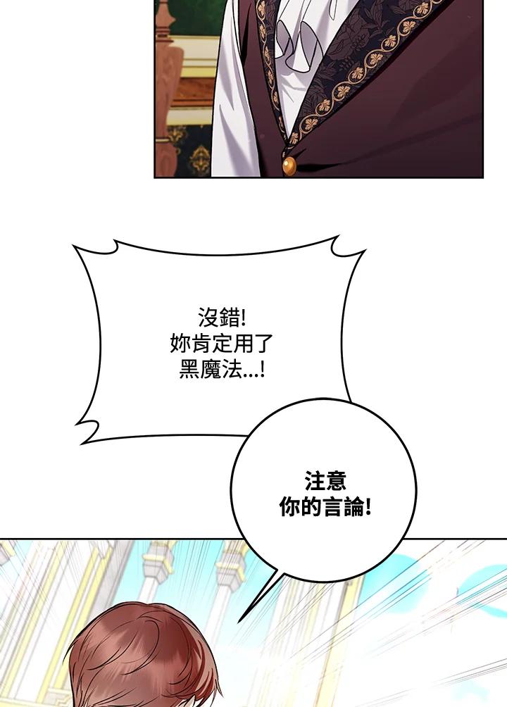 《做个恶女好安逸？》第30话 第15页