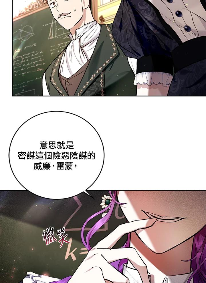 《做个恶女好安逸？》第30话 第83页