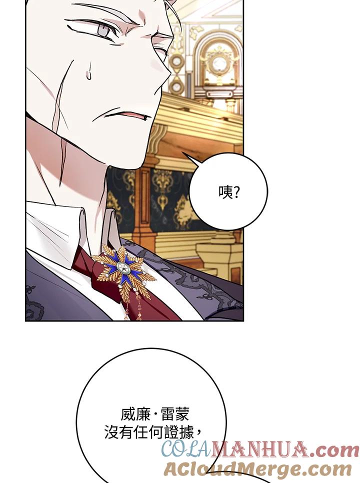 《做个恶女好安逸？》第30话 第28页