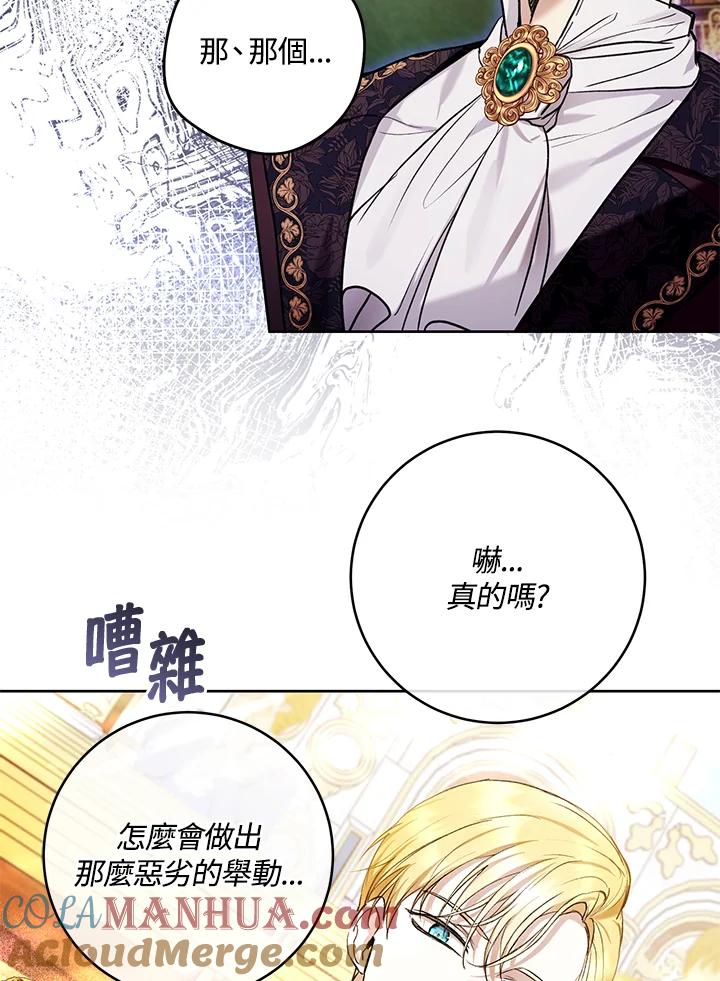 《做个恶女好安逸？》第30话 第79页