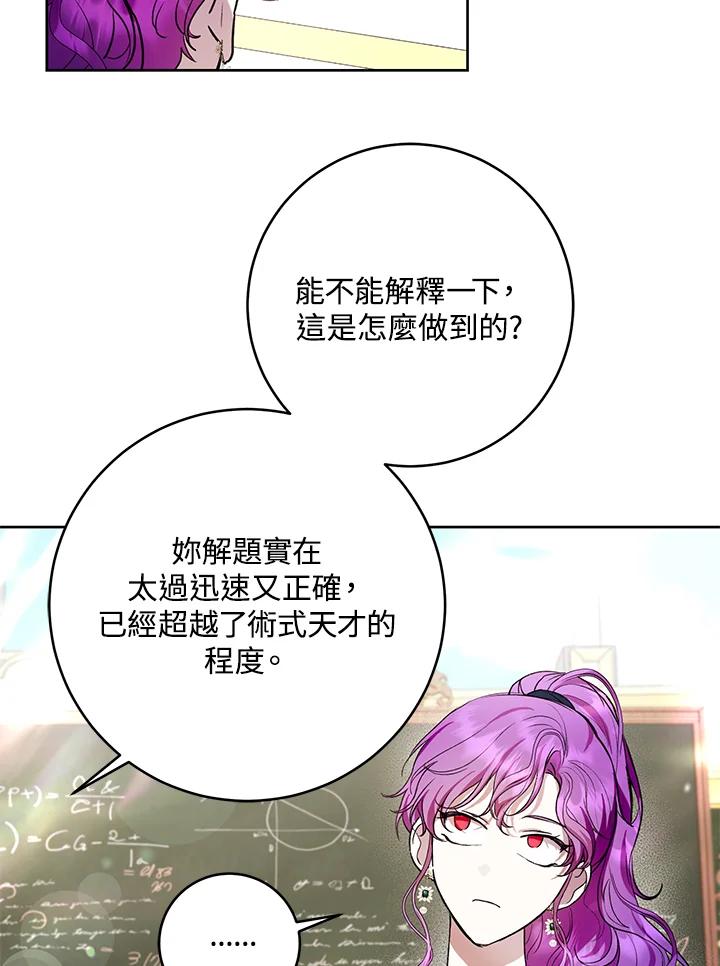 《做个恶女好安逸？》第30话 第26页