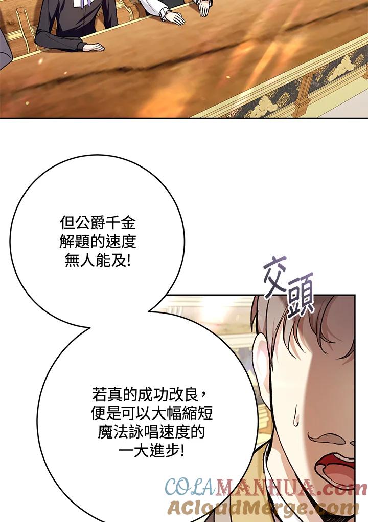 《做个恶女好安逸？》第30话 第49页