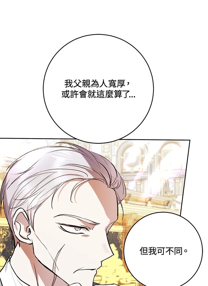 《做个恶女好安逸？》第30话 第81页