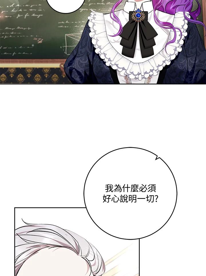《做个恶女好安逸？》第30话 第27页
