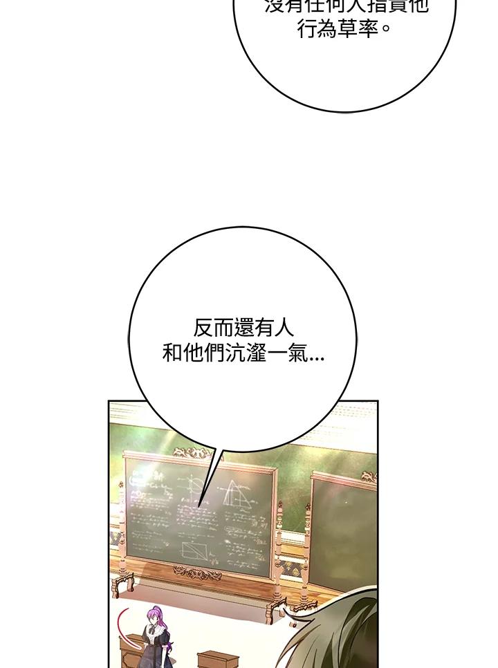 《做个恶女好安逸？》第30话 第30页