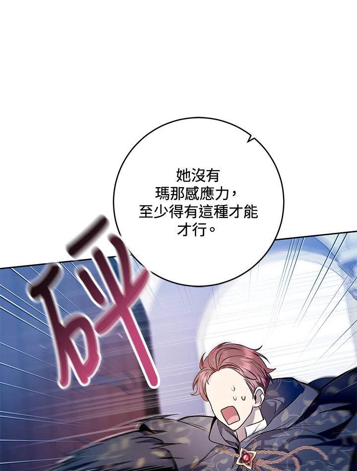 《做个恶女好安逸？》第31话 第8页