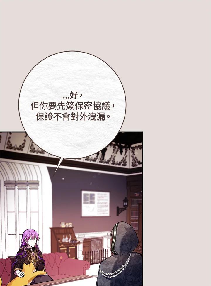 《做个恶女好安逸？》第31话 第43页
