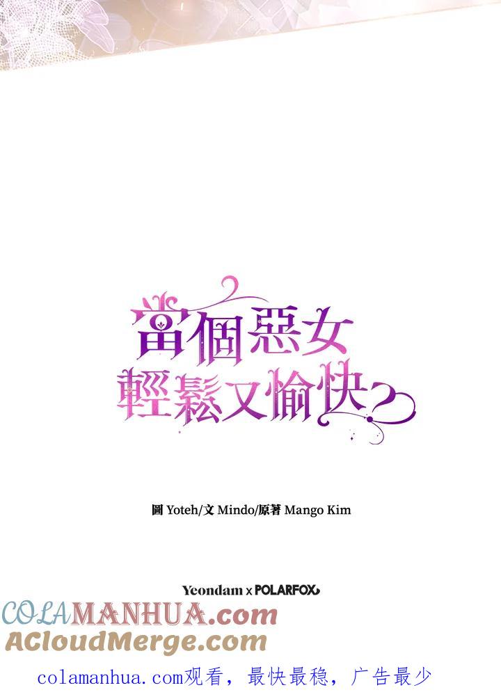 《做个恶女好安逸？》第31话 第101页