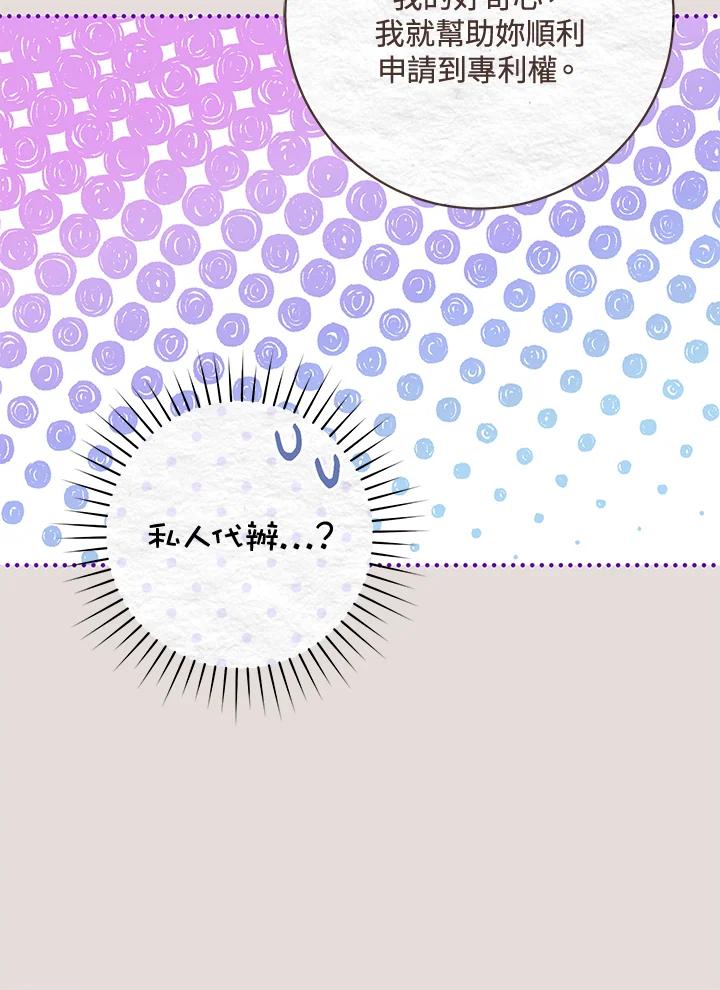《做个恶女好安逸？》第31话 第42页
