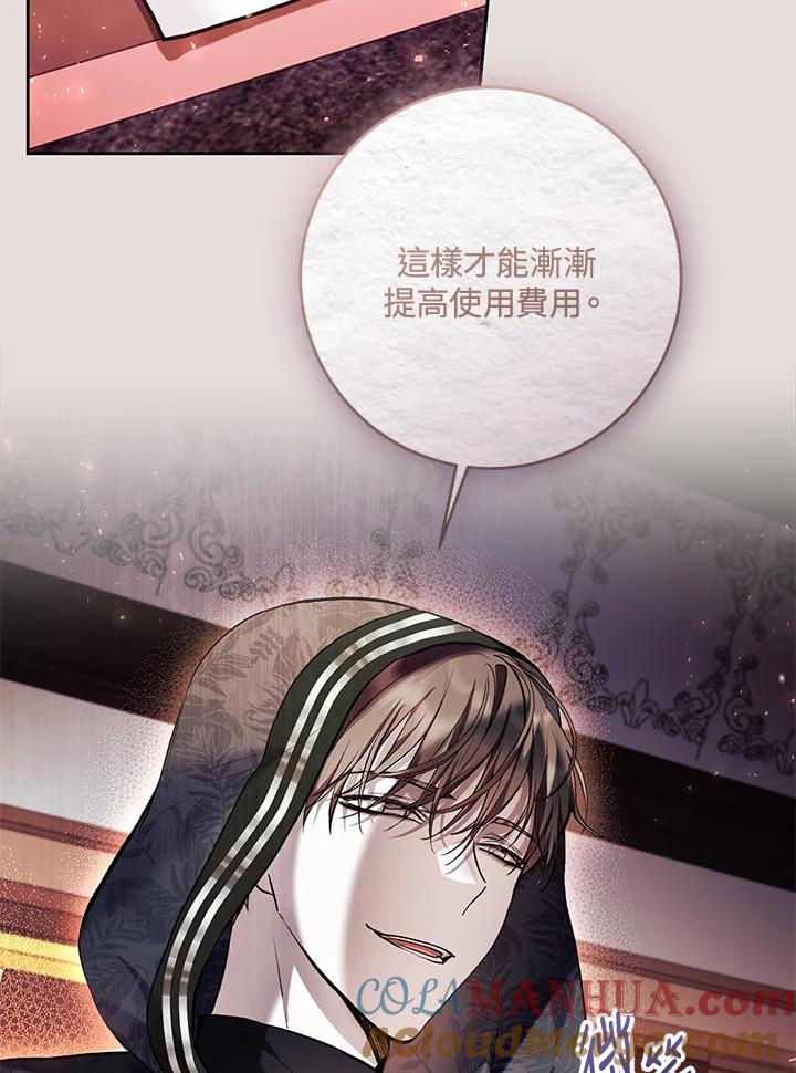 《做个恶女好安逸？》第31话 第89页