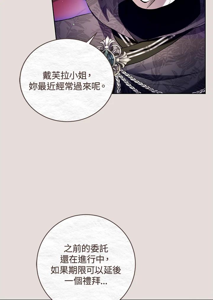 《做个恶女好安逸？》第31话 第31页