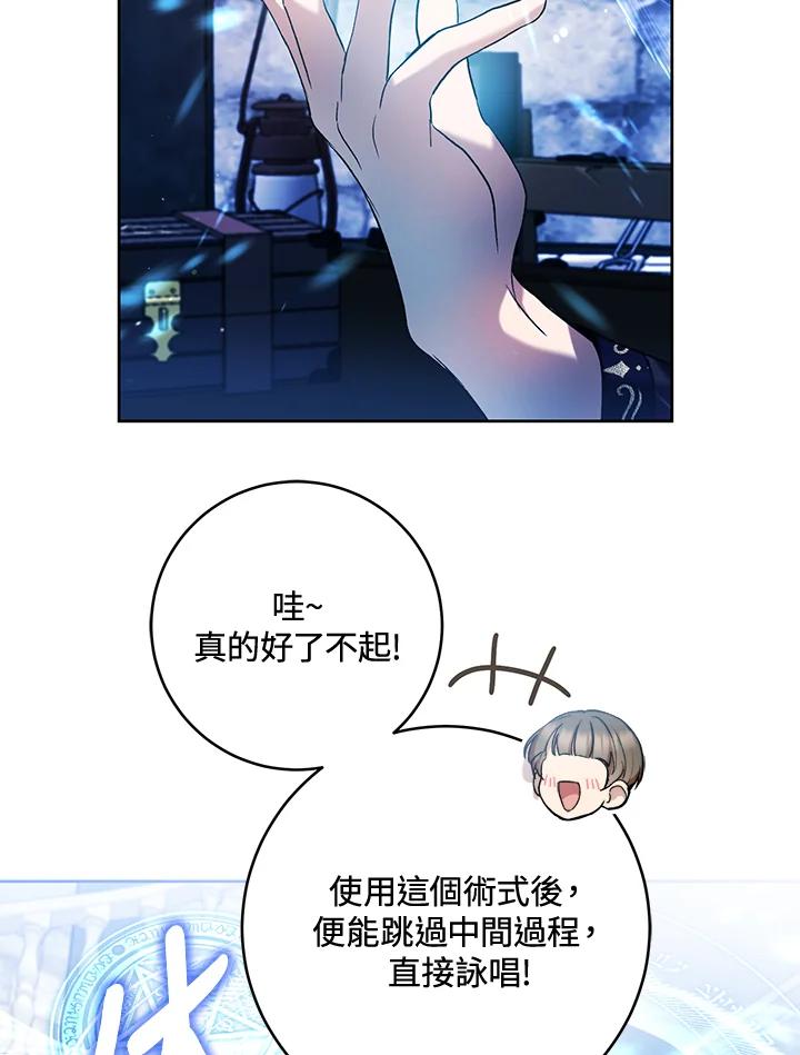 《做个恶女好安逸？》第31话 第6页
