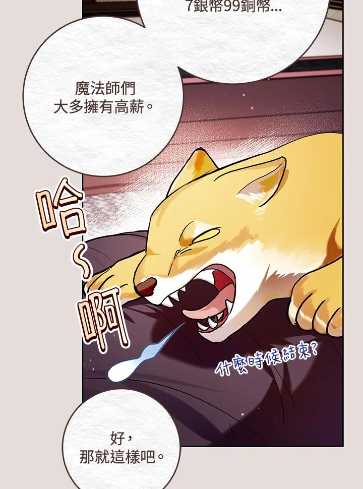 《做个恶女好安逸？》第31话 第87页