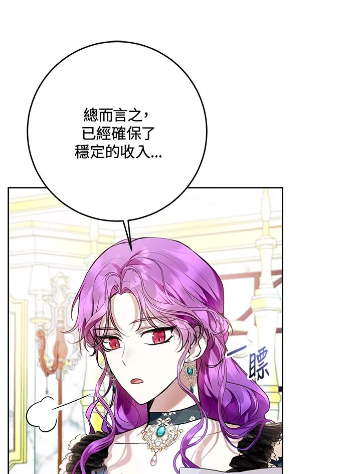 《做个恶女好安逸？》第31话 第92页