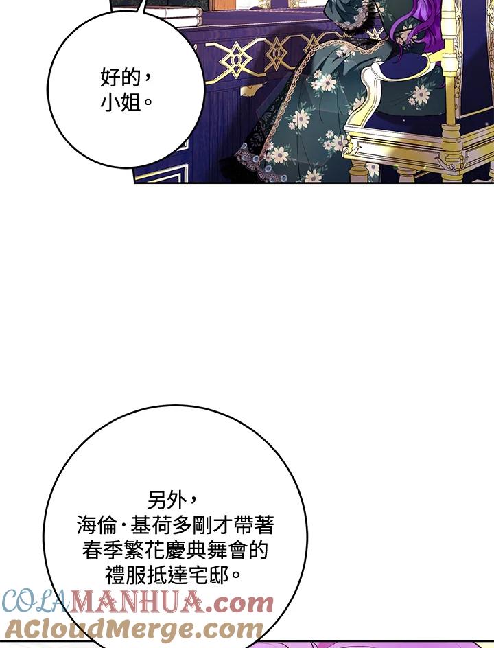 《做个恶女好安逸？》第31话 第97页