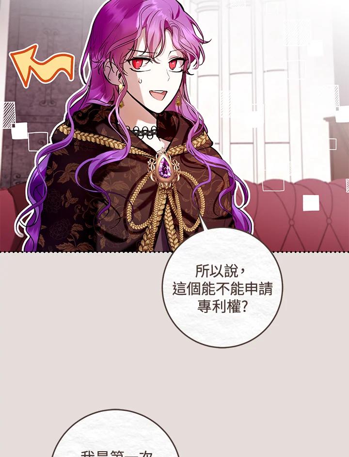 《做个恶女好安逸？》第31话 第63页