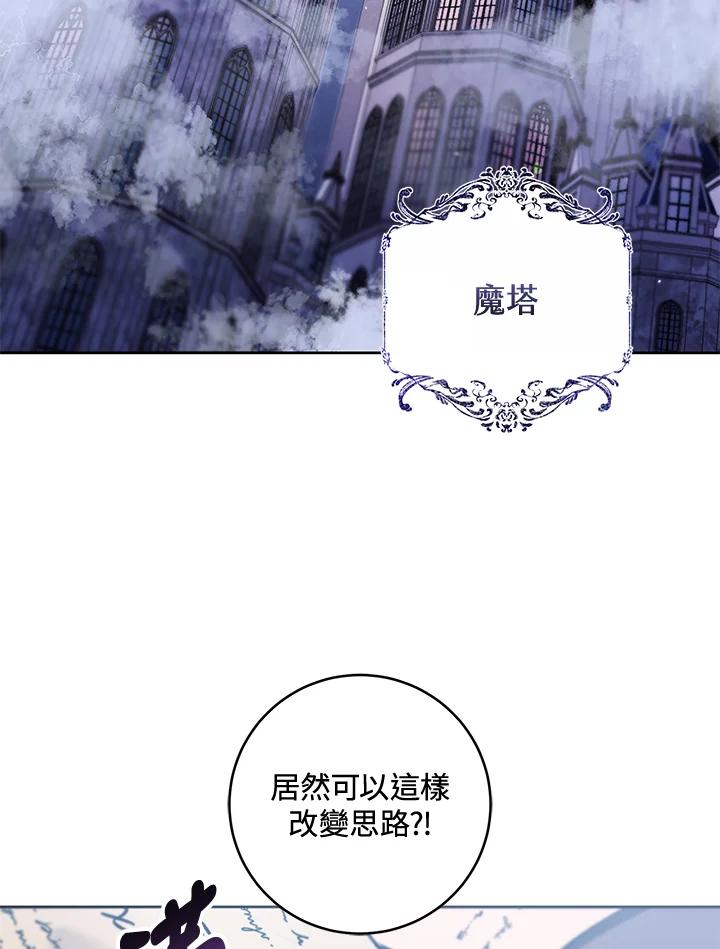 《做个恶女好安逸？》第31话 第2页