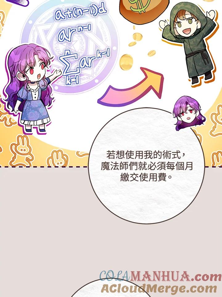 《做个恶女好安逸？》第31话 第77页