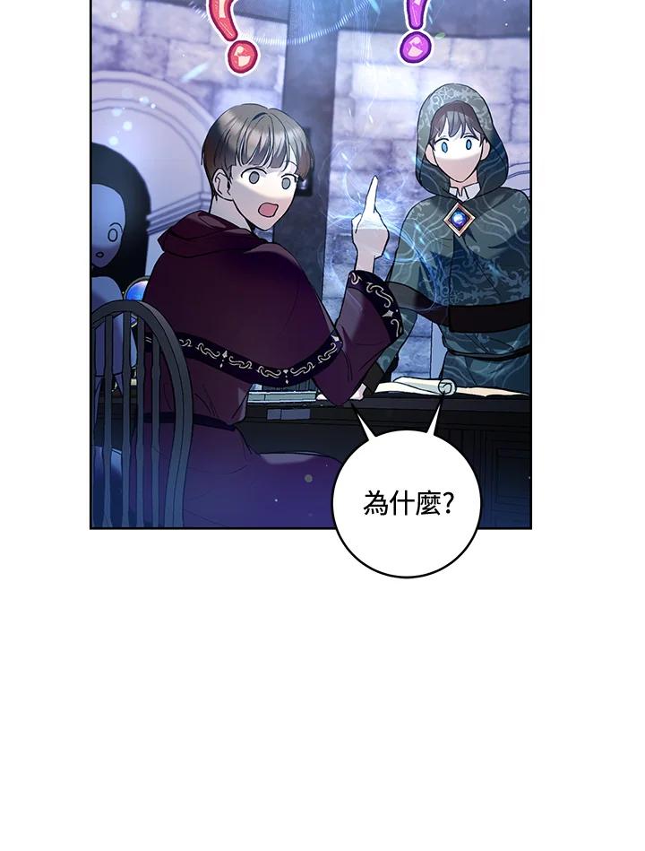 《做个恶女好安逸？》第31话 第10页