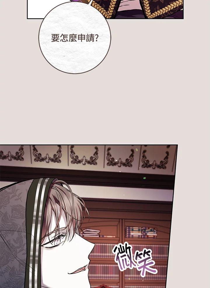 《做个恶女好安逸？》第31话 第40页