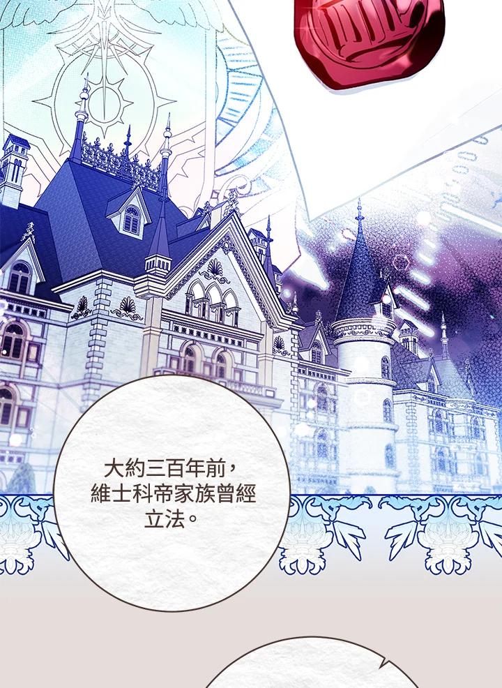 《做个恶女好安逸？》第31话 第38页