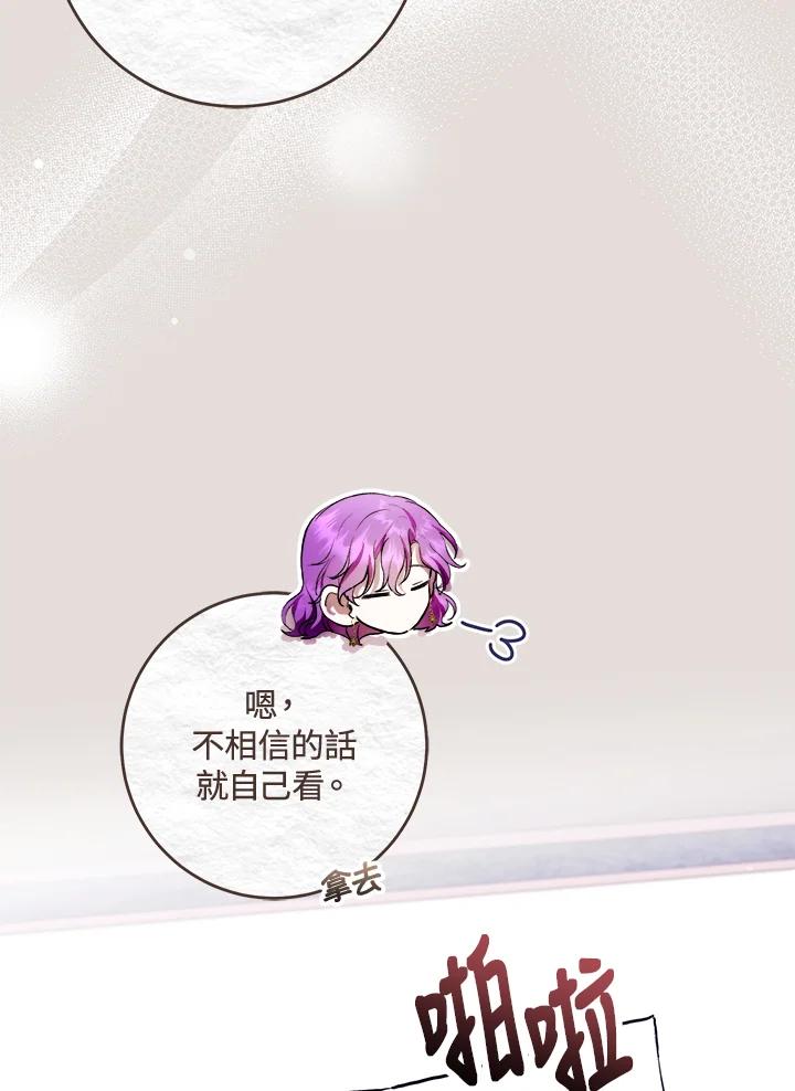 《做个恶女好安逸？》第31话 第56页