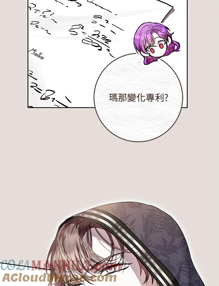 《做个恶女好安逸？》第31话 第65页