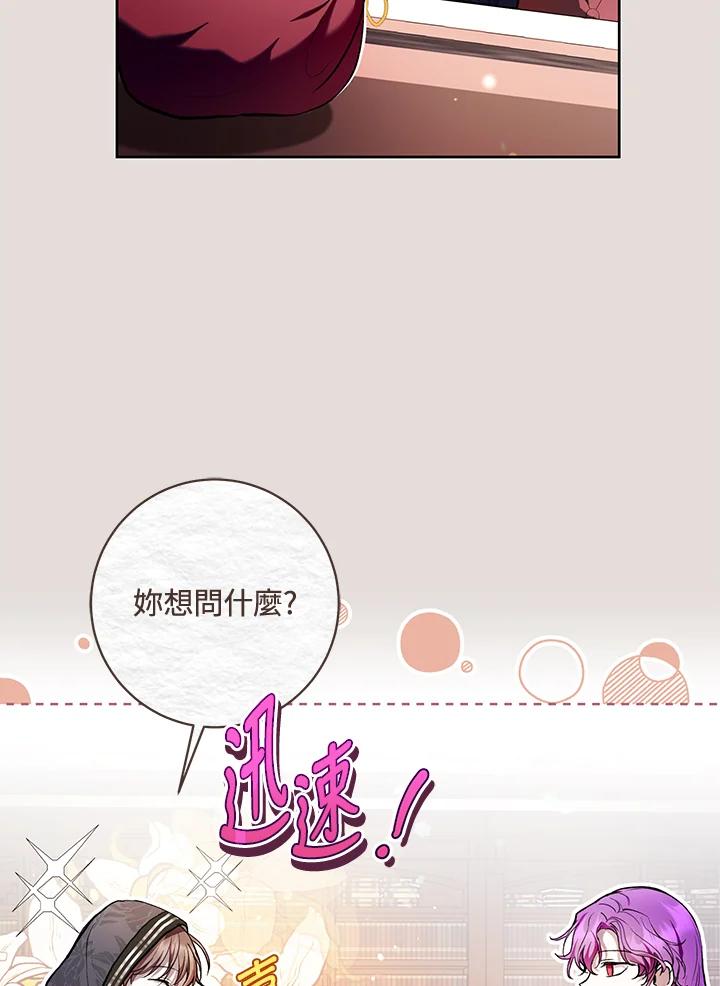 《做个恶女好安逸？》第31话 第34页