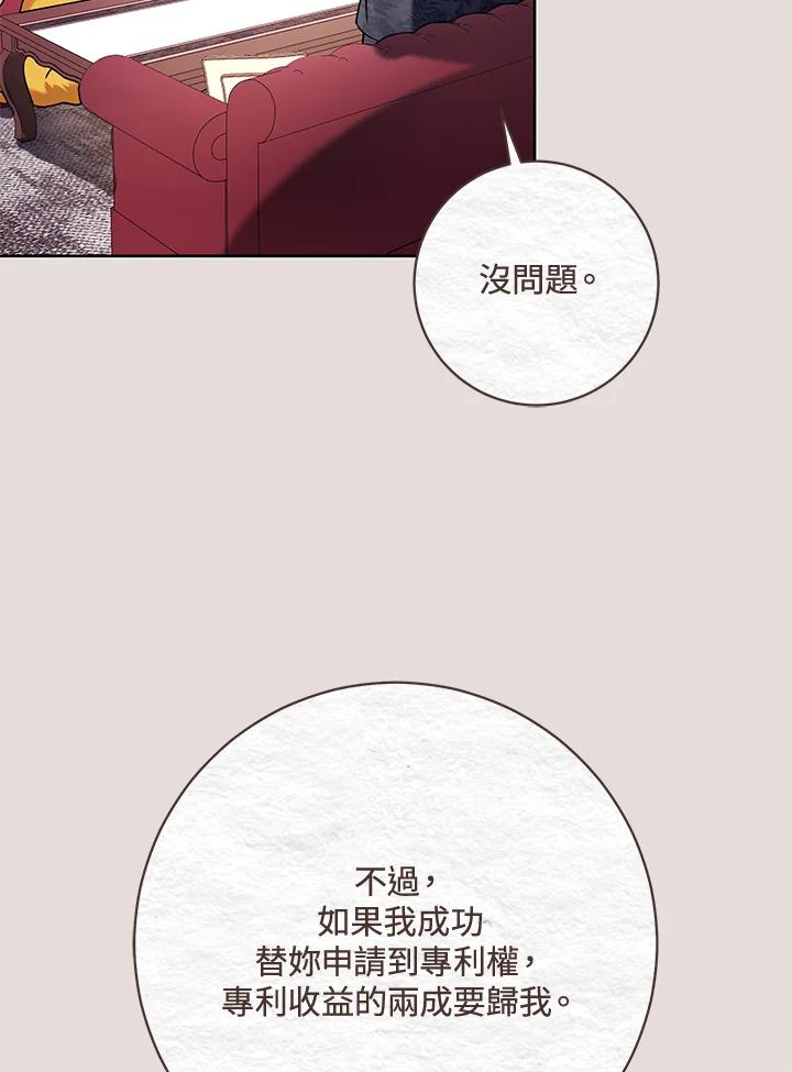《做个恶女好安逸？》第31话 第44页