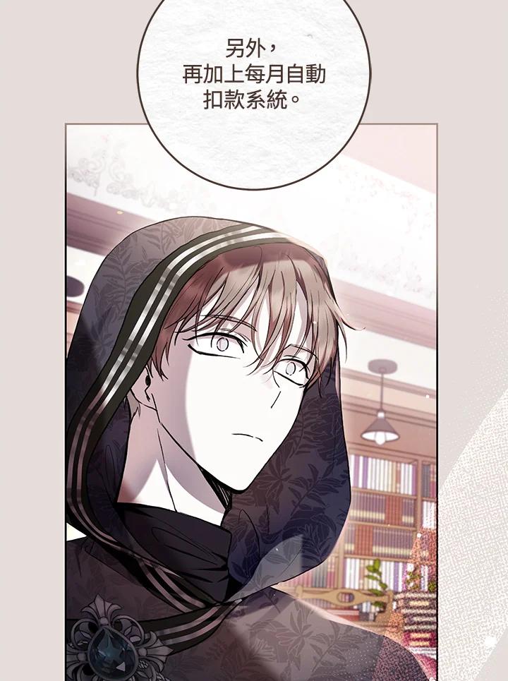 《做个恶女好安逸？》第31话 第78页