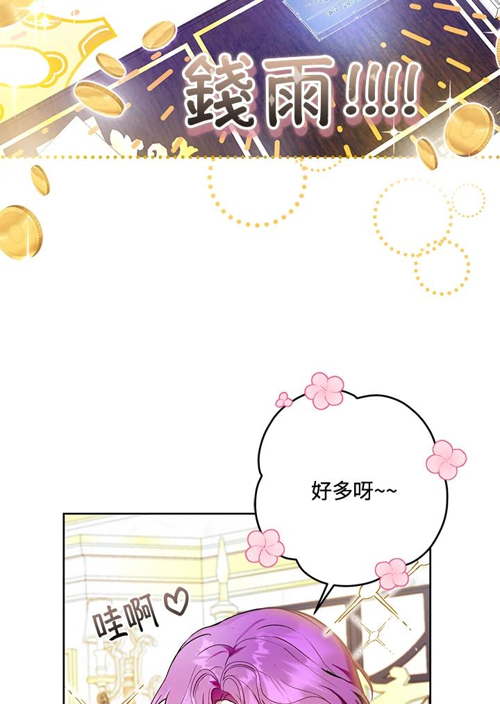 《做个恶女好安逸？》第31话 第27页