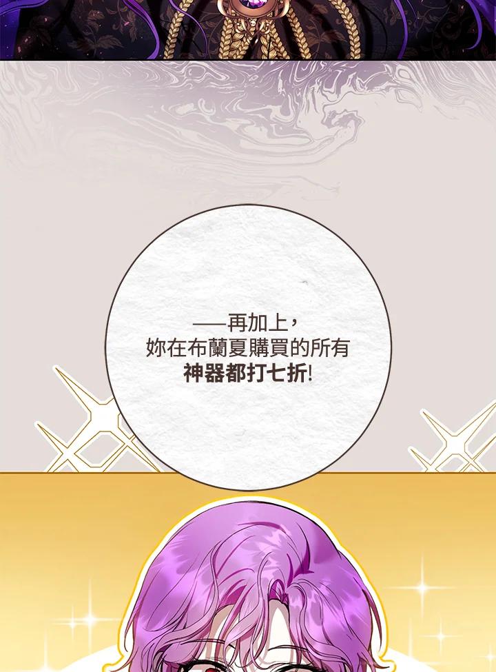 《做个恶女好安逸？》第31话 第47页