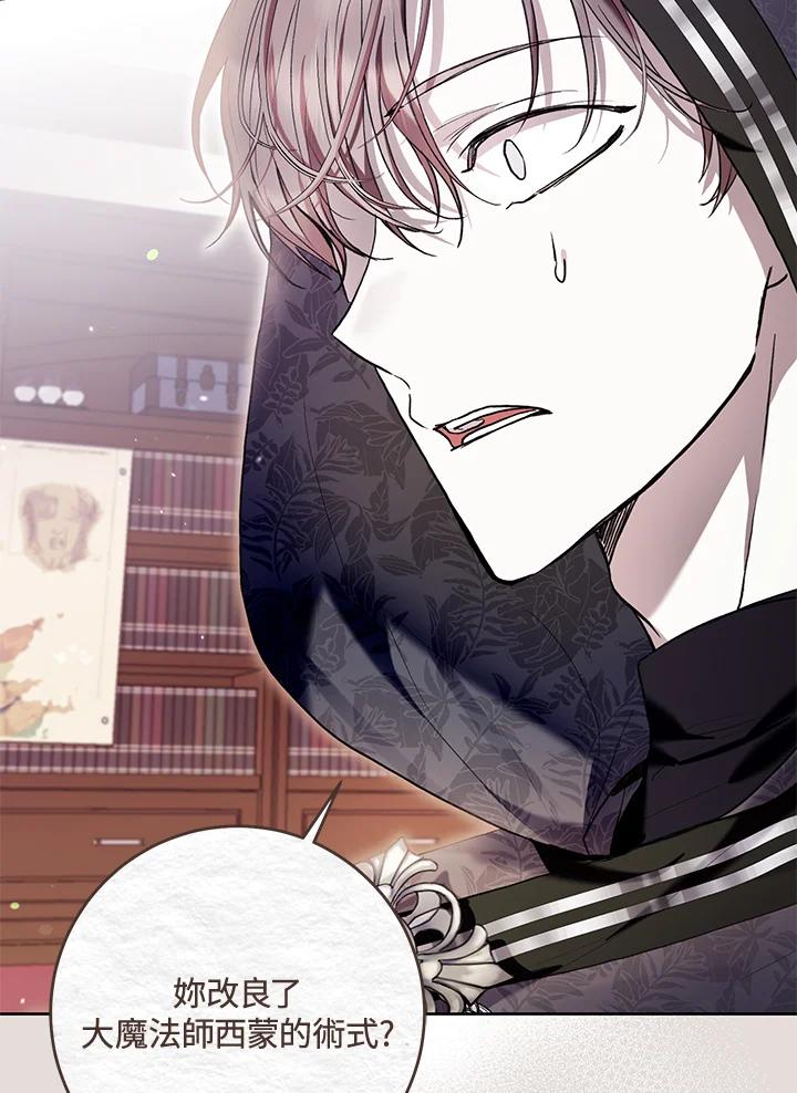 《做个恶女好安逸？》第31话 第55页