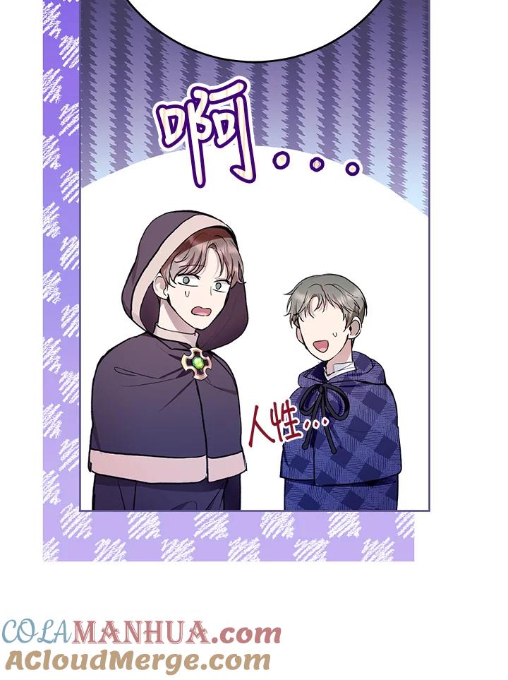 《做个恶女好安逸？》第31话 第21页