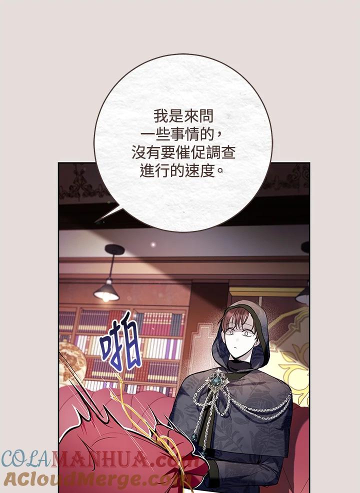 《做个恶女好安逸？》第31话 第33页