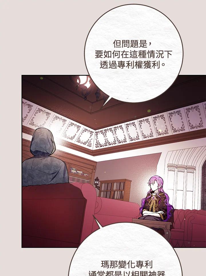 《做个恶女好安逸？》第31话 第71页