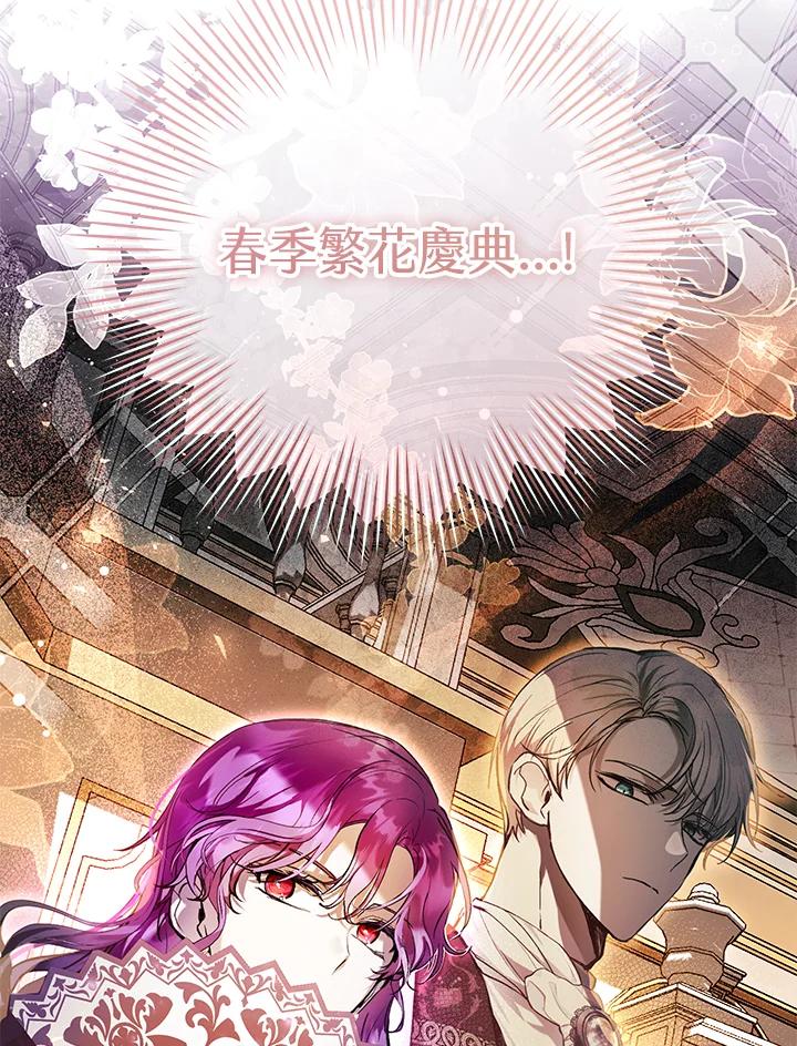 《做个恶女好安逸？》第31话 第99页