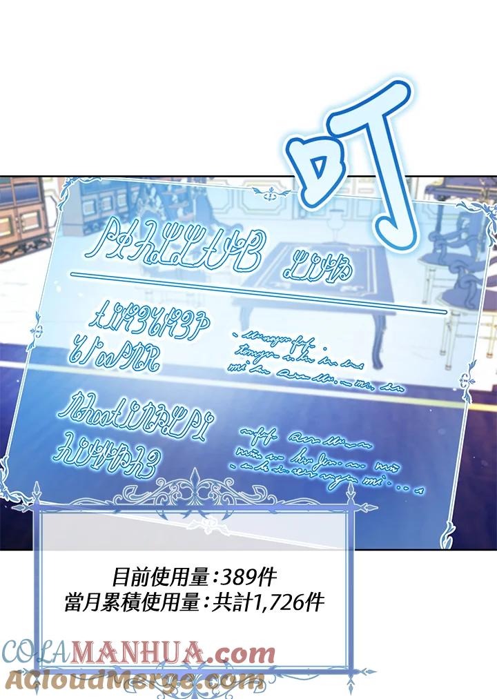 《做个恶女好安逸？》第31话 第25页