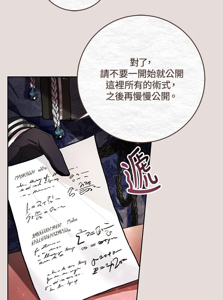 《做个恶女好安逸？》第31话 第88页