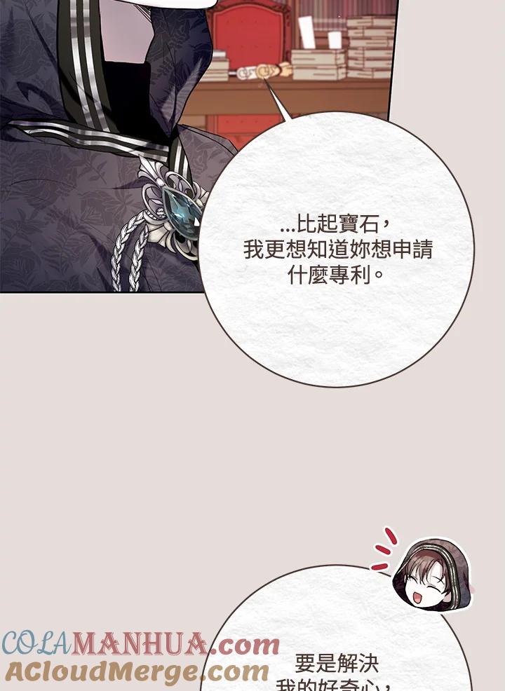 《做个恶女好安逸？》第31话 第41页